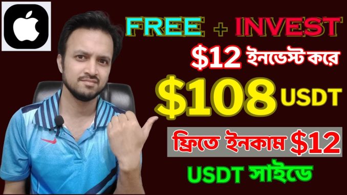 Crypto সাইডে $12 ইনভেস্ট করে $108 ডলার ইনকাম | Crypto For Beginners | Daily USD Income Site BD