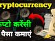 Cryptocurrency | Cryptocurrency for Beginners | Crypto Trending