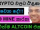 WHAT'S NEXT FOR CRYPTO? | THE NEXT ALTCOIN I'M MINING SOON!