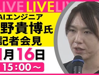 【見逃し配信】『安野貴博氏 記者会見』AIプロジェクト「デジタル民主主義2030」を開始について ──（日テレNEWS LIVE）