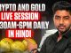 25 Feb| Live Market Analysis for Gold and Crypto | Hindi
