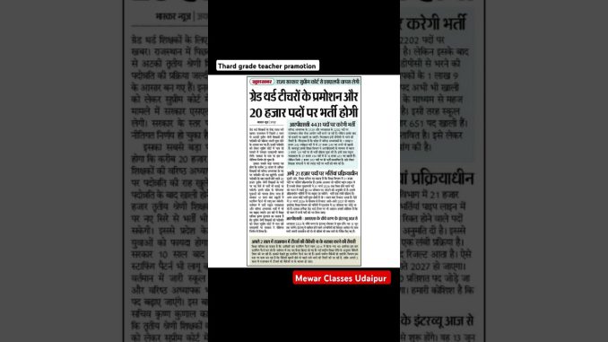 Thard grade teacher bharti 2025#thard#teacher#3rdgradeexam#shortsfeed#trending#upsc#news#ssc#exam#ai