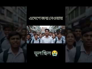 মাইলস্টোন কলেজের গঠনায় আমরা লজ্জিত 😭😭 #ai #news #viral #trending