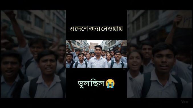 মাইলস্টোন কলেজের গঠনায় আমরা লজ্জিত 😭😭 #ai #news #viral #trending