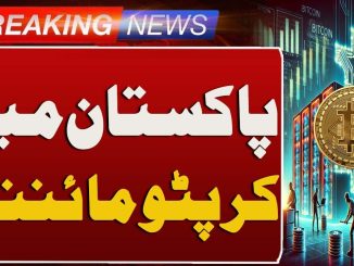 Pakistan Considering Crypto Mining to Modernize Economy | Breaking News | Such News