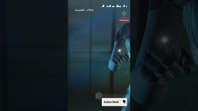 خرافات تكنولوجية.                                       هل الذكاء الإصطناعي سيأخذ مكاننا/ الإنسان 😨