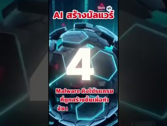 มหัตภัย AI #AI #ข่าวAI #เทคโนโลยีโลก #ข่าวai #ainews #เทคโนโลยีมาแรง