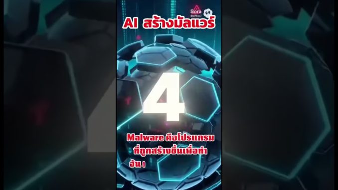 มหัตภัย AI #AI #ข่าวAI #เทคโนโลยีโลก #ข่าวai #ainews #เทคโนโลยีมาแรง